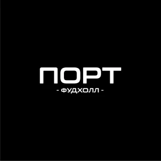 Фудхолл "ПОРТ"