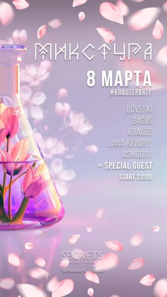 МИКСТУРА 