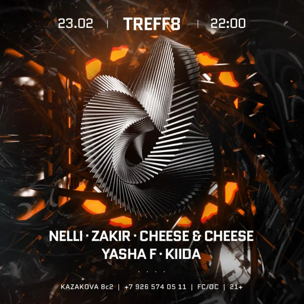 23 февраля