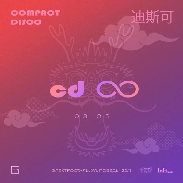 Compact Disco