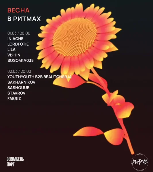 ВЕСНА