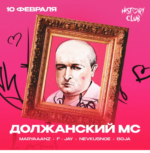 Должанский | HISTORY
