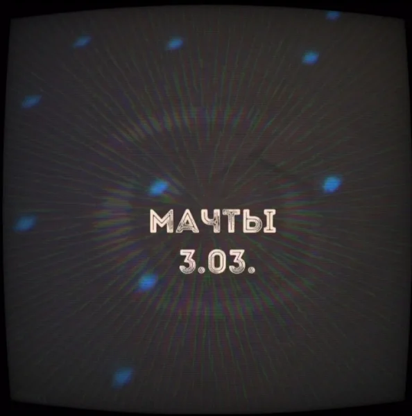 Мачты