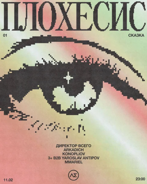 Плоохесис
