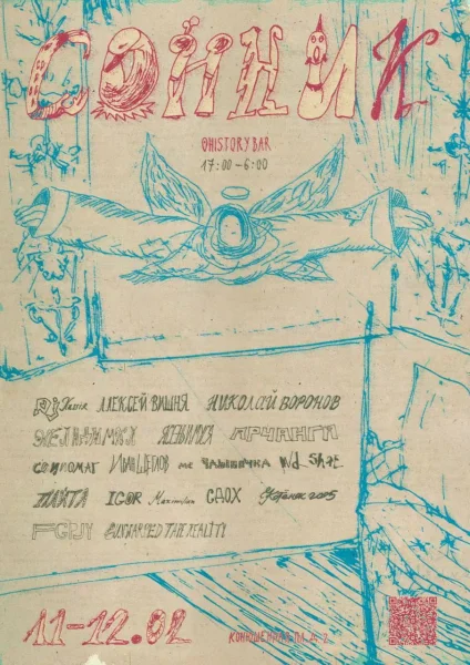 СОННИК 2023 