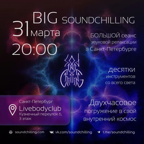BIG Soundchilling