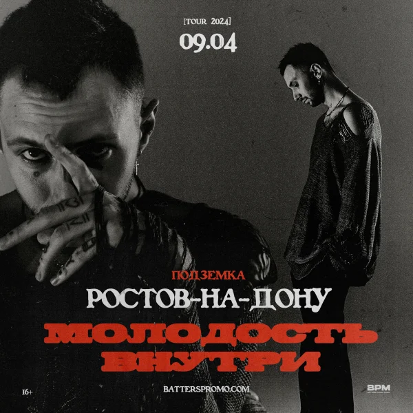 Молодость Внутри
