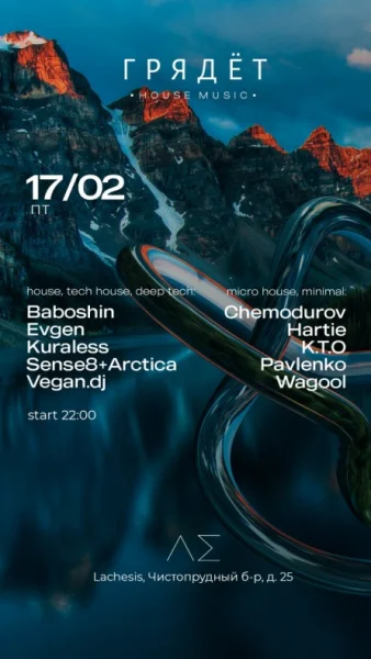 ГРЯДЁТ House Music