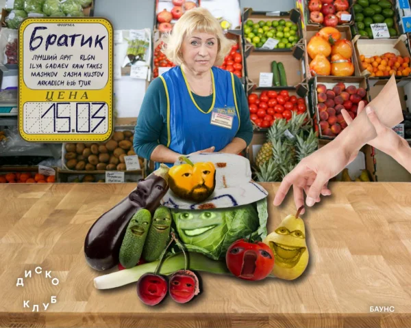 БРАТИК