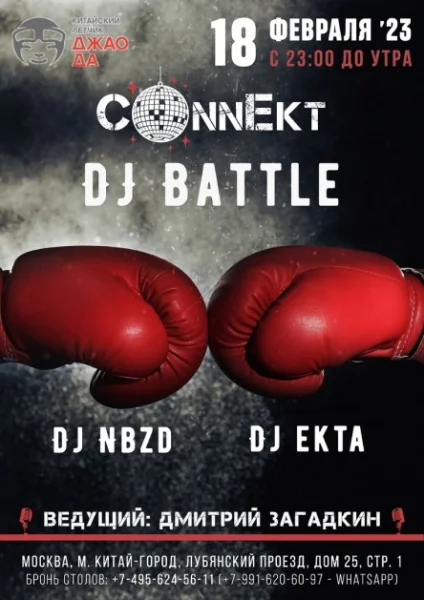 DJ BATTLE 