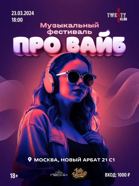 ПРО ВАЙБ