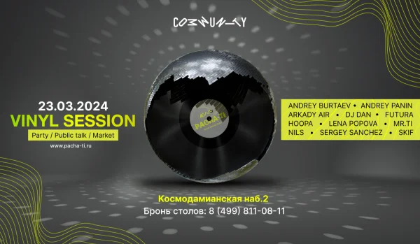 Vinyl Session