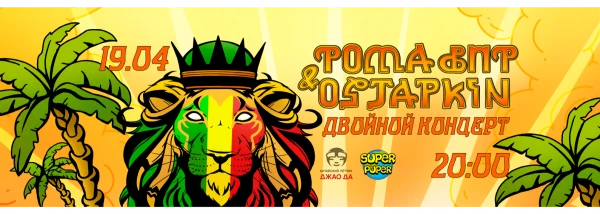 Рома ВПР & Ostapkin