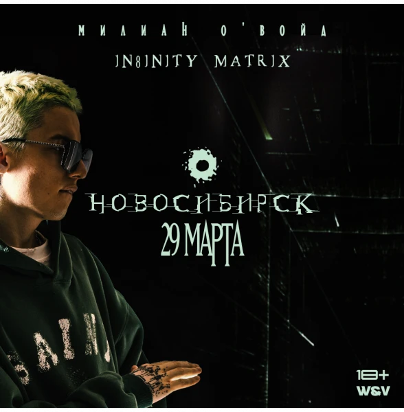 Милиан О'Войд