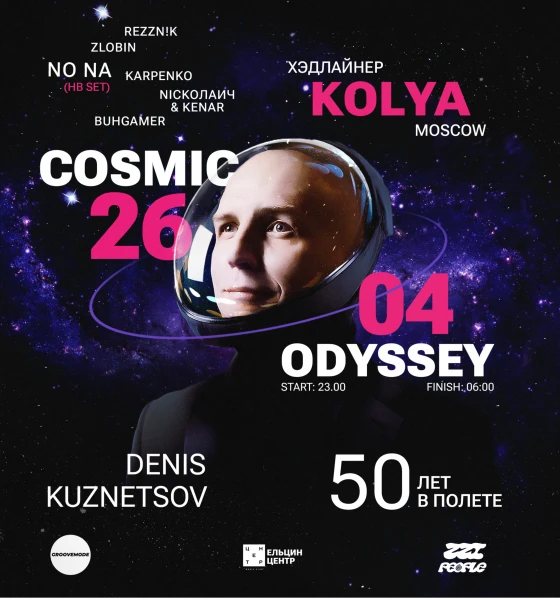 COSMIC ODESSEY
