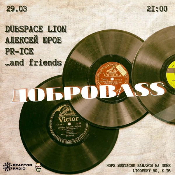 Доброbass