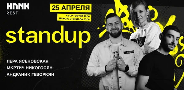 Stand Up