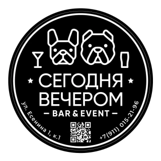 Сегодня вечером