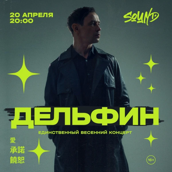 Дельфин 
