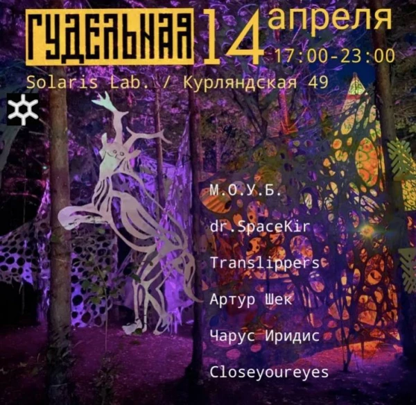 Гудельная