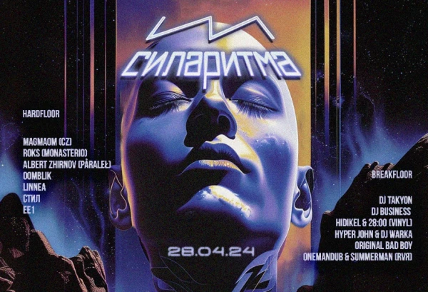СИЛАРИТМА
