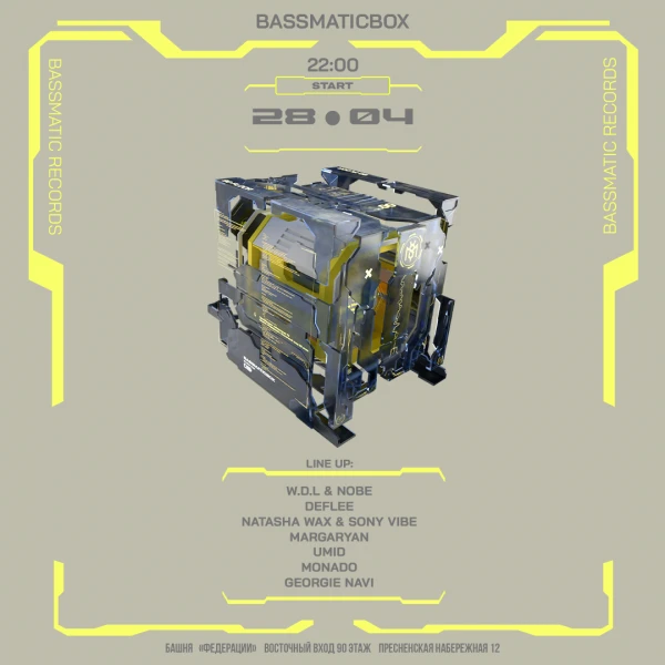 Вечеринка BassmaticBOX