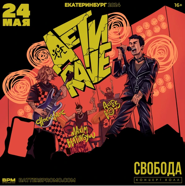 Дети Rave