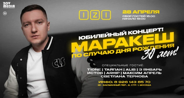 МАРАКЕШ