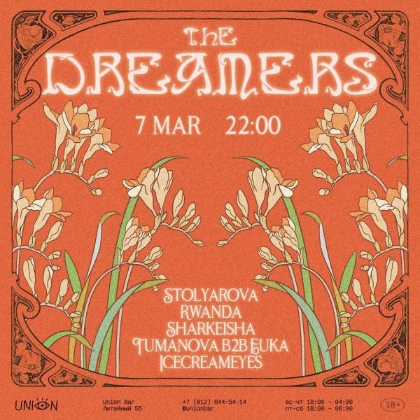 The Dreamers