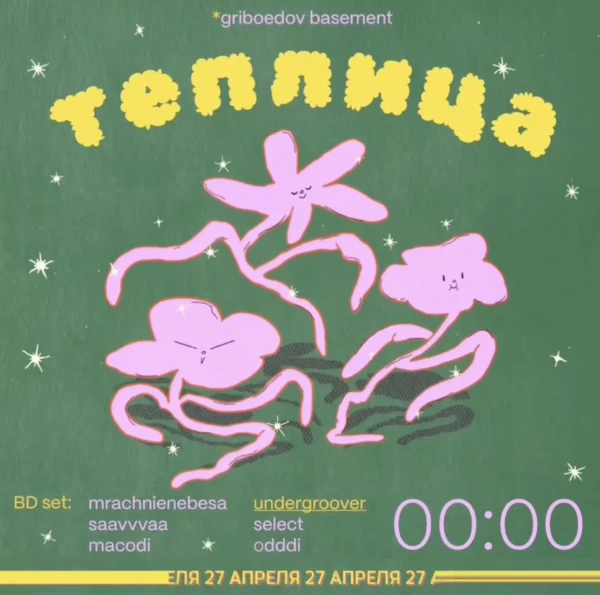 ТЕПЛИЦА
