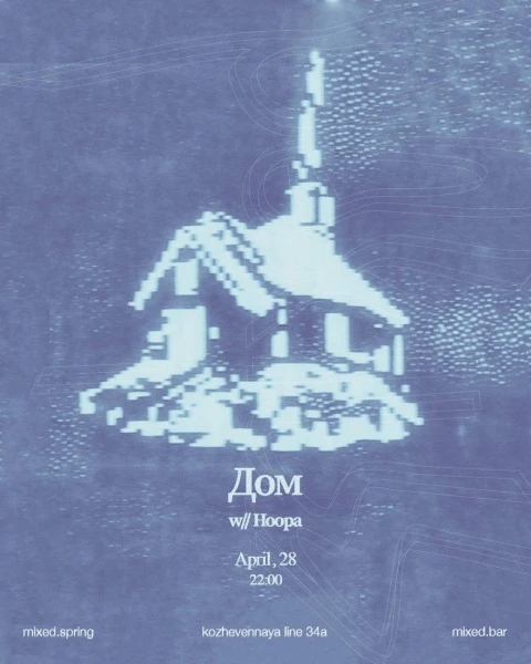 Дом w//Hoopa