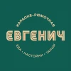 Евгенич