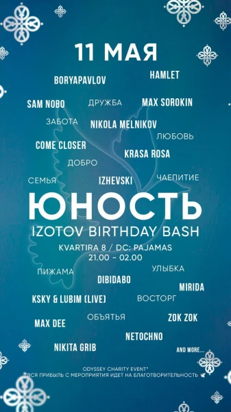 Юность