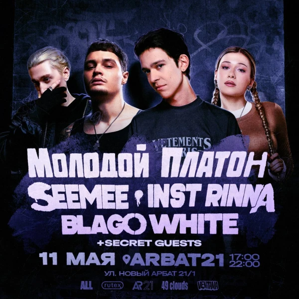 Молодой Платон, Seemed & Blago White & Inst Rinna