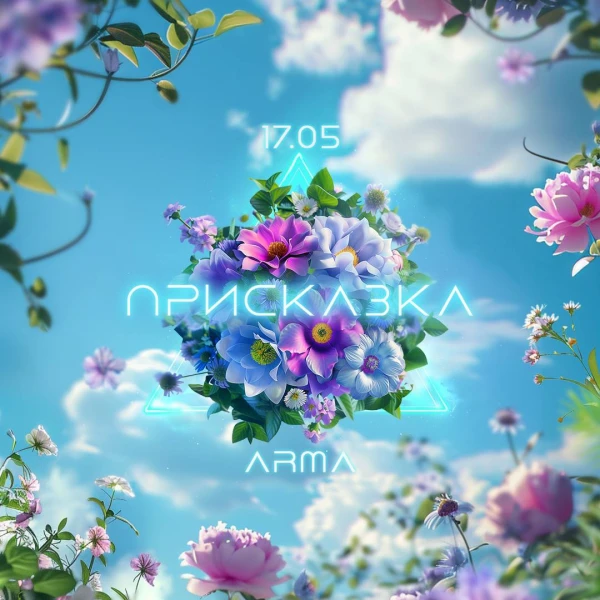 Присказка