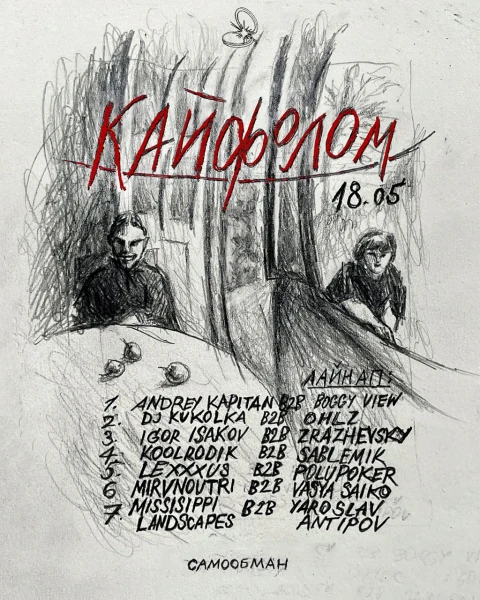 Кайфолом