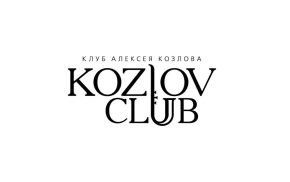 Клуб Алексея Козлова