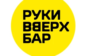 Руки ВВерх!