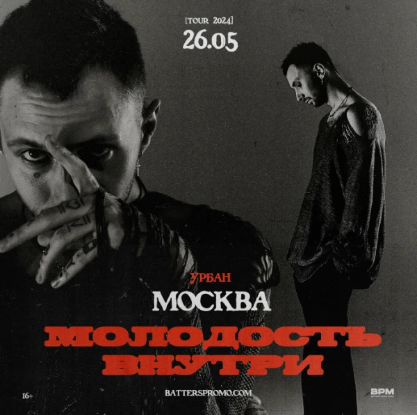 Молодость Внутри