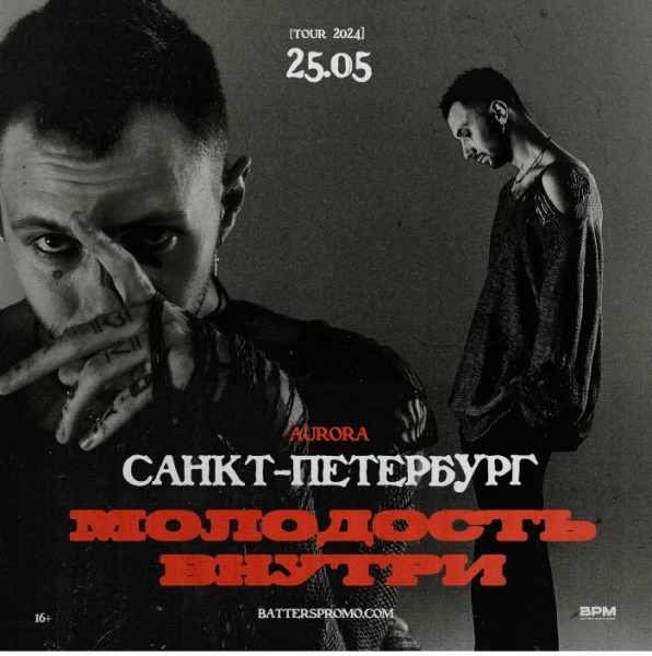 Молодость Внутри | Санкт-Петербург