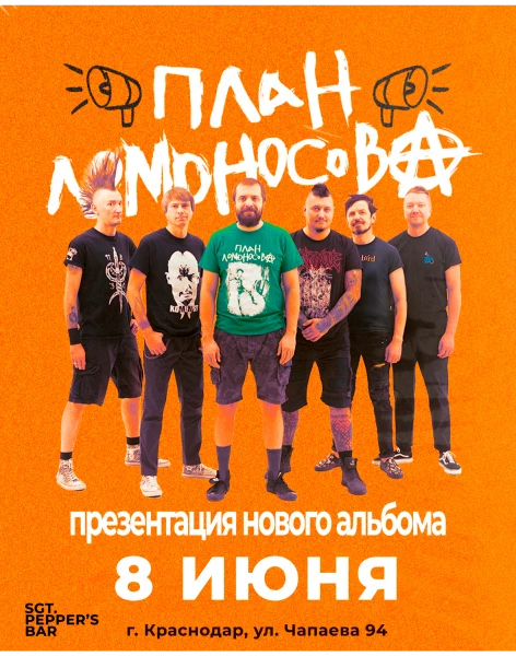 План Ломоносова!