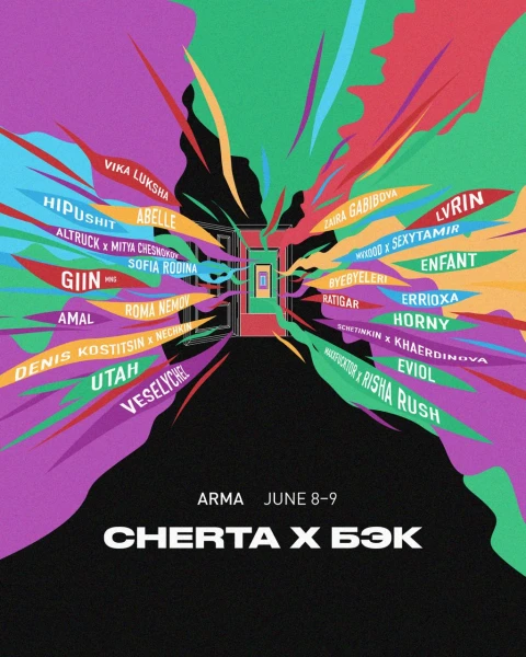 CHERTA X БЭК