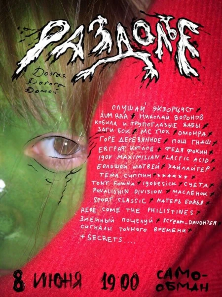 Раздолье 