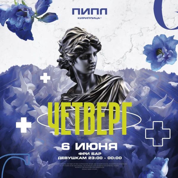 Четверг