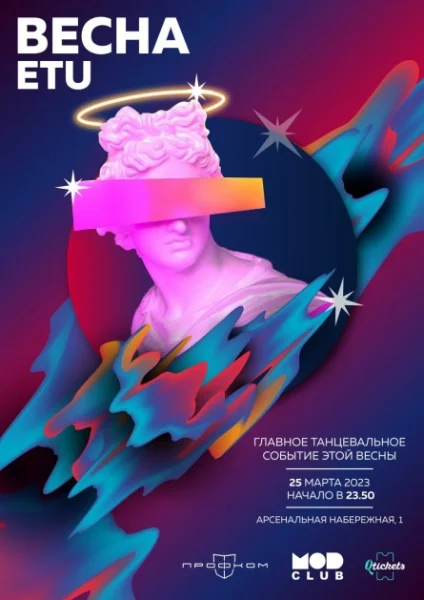 ВЕСНА | ETU