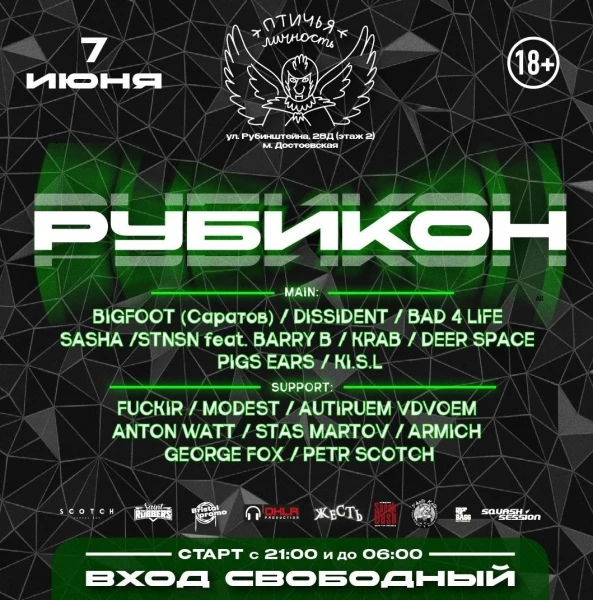 Рубикон