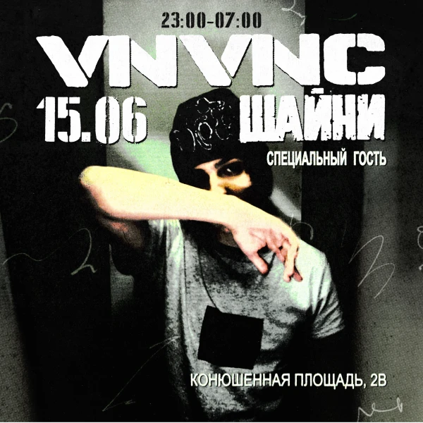 VNVNC Шайни
