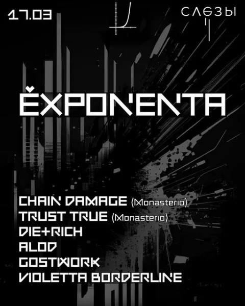  Exponenta