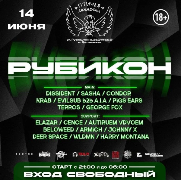 РУБИКОН