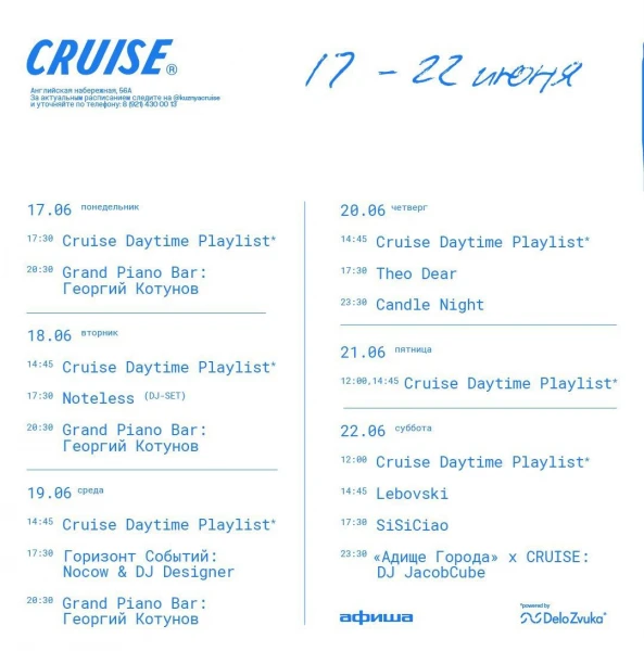 Адище города Х Cruise